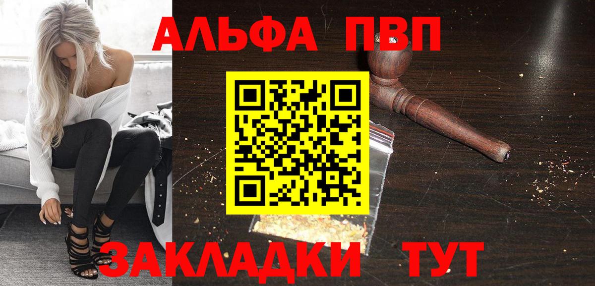 Alpha-PVP VHQ  Вход с VPN  А ПВП СК КРИС  магазин продажи   APVP  Невинномысск  Альфа ПВП мука 