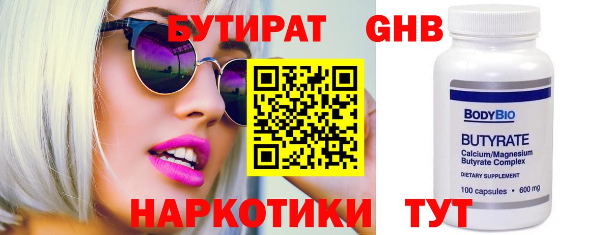 БУТИРАТ BDO  Вход с VPN  Невинномысск 