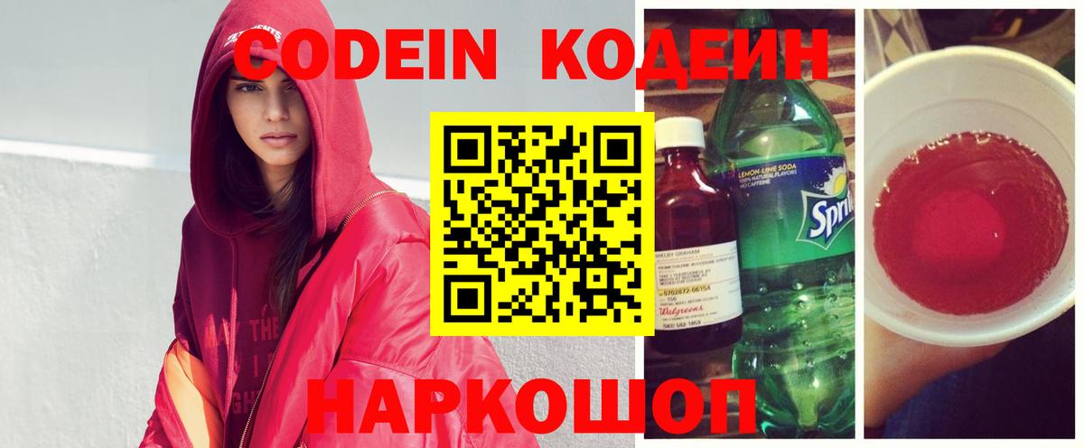 Невинномысск  Codein напиток Lean (лин)  Кодеин напиток Lean (лин)  Вход с VPN 